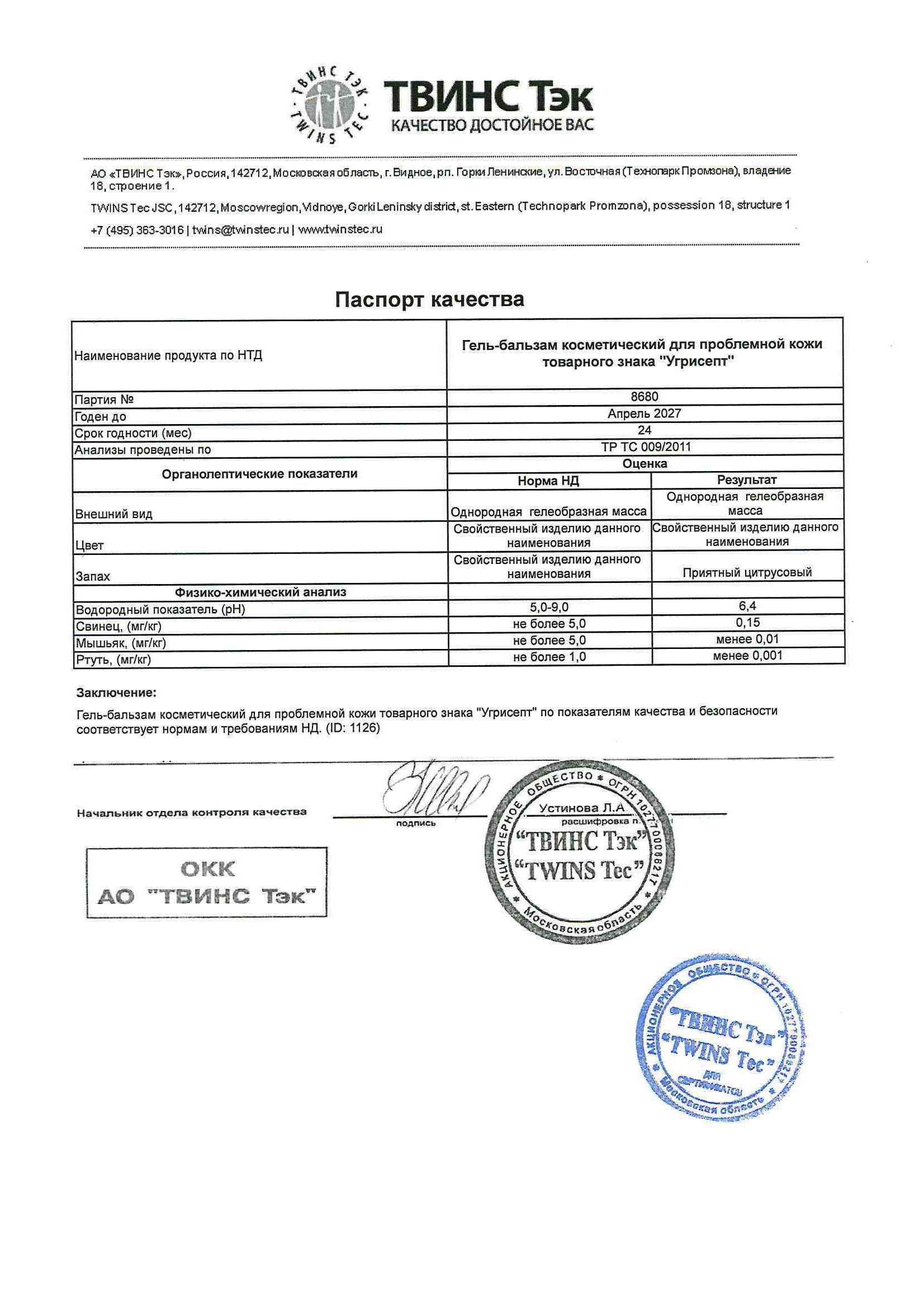 Паспорт №042025